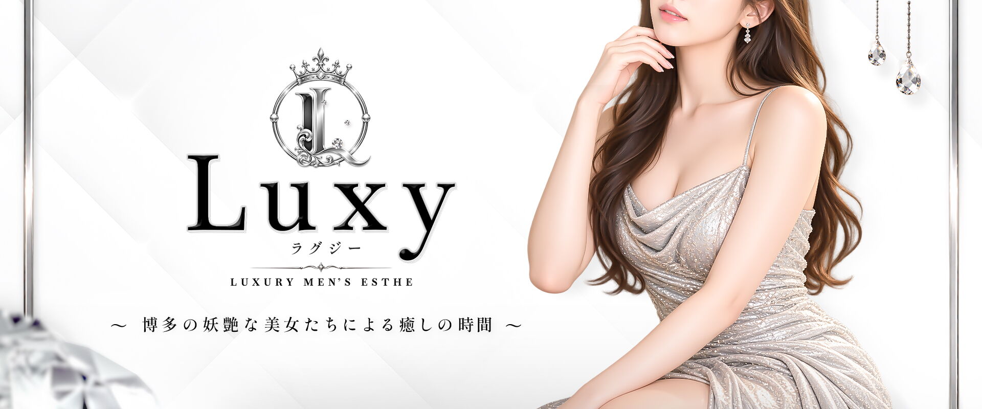 Luxy（ラグジー）
